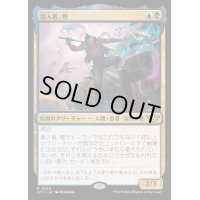 (FOIL)潜入者、悟/Satoru, the Infiltrator《日本語》【OTJ】