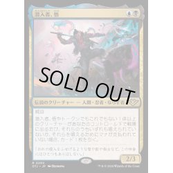 画像1: (FOIL)潜入者、悟/Satoru, the Infiltrator《日本語》【OTJ】