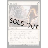[EX](FOIL)最後の決戦/Final Showdown《日本語》【OTJ】