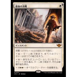 画像1: [EX+](FOIL)最後の決戦/Final Showdown《日本語》【OTJ】