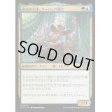 [EX+]灰毛の天才、オーロック博士/Doc Aurlock, Grizzled Genius《日本語》【OTJ】