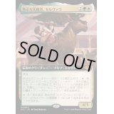 (FOIL)(フルアート)熱心な先駆者、セルヴァラ/Selvala, Eager Trailblazer《日本語》【OTJ】