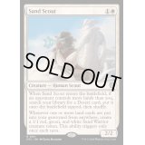 [EX+]砂の斥候/Sand Scout《英語》【OTC】