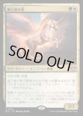 [EX+]熾天使の馬/Seraphic Steed《日本語》【OTJ】