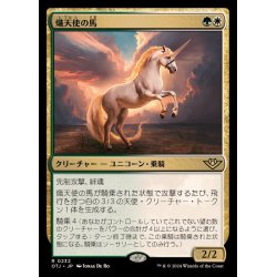 画像1: (FOIL)熾天使の馬/Seraphic Steed《日本語》【OTJ】