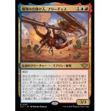 爆発の仕掛け人、ブリーチェス/Breeches, the Blastmaker《日本語》【OTJ】