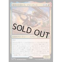 [EX+](FOIL)爆発の仕掛け人、ブリーチェス/Breeches, the Blastmaker《日本語》【OTJ】