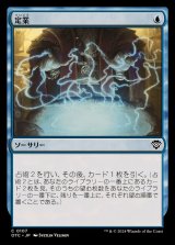 定業/Preordain《日本語》【OTC】