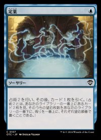 定業/Preordain《日本語》【OTC】