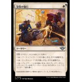 没収の強行/Requisition Raid《日本語》【OTJ】