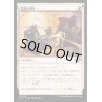 (FOIL)没収の強行/Requisition Raid《日本語》【OTJ】