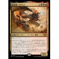 (FOIL)用心棒、ラクドス/Rakdos, the Muscle《日本語》【OTJ】