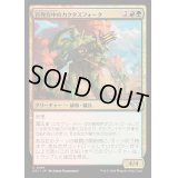 (FOIL)百発百中のカクタスフォーク/Cactusfolk Sureshot《日本語》【OTJ】