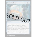 [EX+]綿密な分析/Deep Analysis《英語》【OTC】
