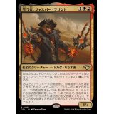 [EX+]笑う者、ジャスパー・フリント/Laughing Jasper Flint《日本語》【OTJ】