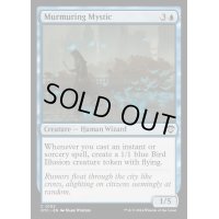 [EX+]つぶやく神秘家/Murmuring Mystic《英語》【OTC】