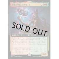 (FOIL)(フルアート)落星の学者、ロクサーヌ/Roxanne, Starfall Savant《日本語》【OTJ】