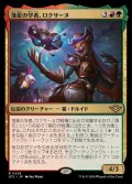 (FOIL)落星の学者、ロクサーヌ/Roxanne, Starfall Savant《日本語》【OTJ】