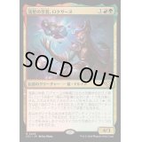 (FOIL)落星の学者、ロクサーヌ/Roxanne, Starfall Savant《日本語》【OTJ】