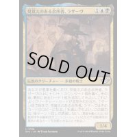 (FOIL)見覚えのある余所者、ラザーヴ/Lazav, Familiar Stranger《日本語》【OTJ】