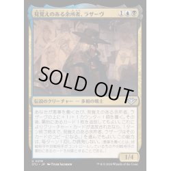 画像1: [EX+]見覚えのある余所者、ラザーヴ/Lazav, Familiar Stranger《日本語》【OTJ】