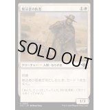 (FOIL)無法者の医者/Outlaw Medic《日本語》【OTJ】