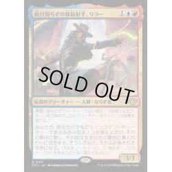 画像1: [EX+]負け知らずの精鋭射手、リラー/Lilah, Undefeated Slickshot《日本語》【OTJ】