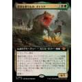 [EX+](フルアート)貪欲な乗りもの、ギトラグ/The Gitrog, Ravenous Ride《日本語》【OTJ】