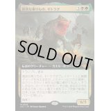 (FOIL)(フルアート)貪欲な乗りもの、ギトラグ/The Gitrog, Ravenous Ride《日本語》【OTJ】