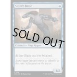 [EX+]這い寄る刃/Slither Blade《英語》【OTC】