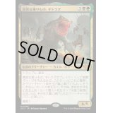 (FOIL)貪欲な乗りもの、ギトラグ/The Gitrog, Ravenous Ride《日本語》【OTJ】