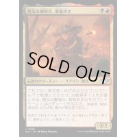 (FOIL)陽気な擲弾兵、薬瓶砕き/Vial Smasher, Gleeful Grenadier《日本語》【OTJ】