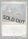 (FOIL)静める者、ヴラスカ/Vraska, the Silencer《日本語》【OTJ】
