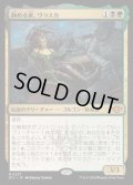 [EX+](FOIL)静める者、ヴラスカ/Vraska, the Silencer《日本語》【OTJ】