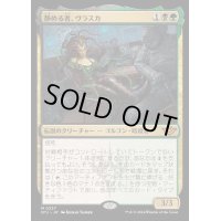 (FOIL)静める者、ヴラスカ/Vraska, the Silencer《日本語》【OTJ】