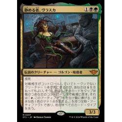 画像1: [EX+]静める者、ヴラスカ/Vraska, the Silencer《日本語》【OTJ】