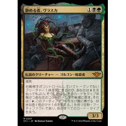 画像1: (FOIL)静める者、ヴラスカ/Vraska, the Silencer《日本語》【OTJ】