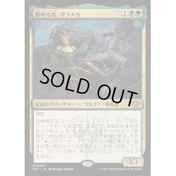 画像1: [EX+](FOIL)静める者、ヴラスカ/Vraska, the Silencer《日本語》【OTJ】