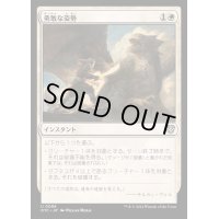 勇敢な姿勢/Valorous Stance《日本語》【OTC】