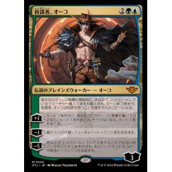 画像1: [EX+]首謀者、オーコ/Oko, the Ringleader《日本語》【OTJ】
