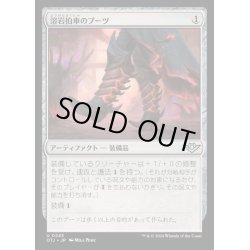 画像1: [EX+](FOIL)溶岩拍車のブーツ/Lavaspur Boots《日本語》【OTJ】