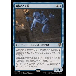 画像1: 幽体のこそ泥/Ghostly Pilferer《日本語》【OTC】
