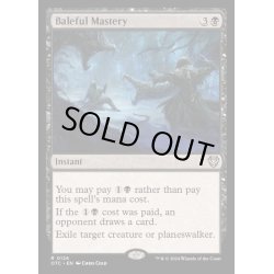 画像1: [EX+]悪意の熟達/Baleful Mastery《英語》【OTC】