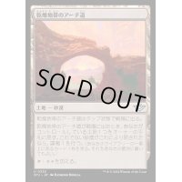 [EX+](FOIL)乾燥地帯のアーチ道/Arid Archway《日本語》【OTJ】