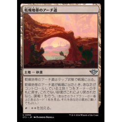 画像1: (FOIL)乾燥地帯のアーチ道/Arid Archway《日本語》【OTJ】