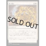 (FOIL)盾、構え/Take Up the Shield《日本語》【OTJ】