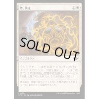 (FOIL)盾、構え/Take Up the Shield《日本語》【OTJ】