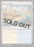 [EX+](FOIL)孤立した小峡谷/Lonely Arroyo《日本語》【OTJ】