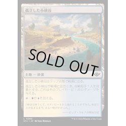 画像1: [EX+]孤立した小峡谷/Lonely Arroyo《日本語》【OTJ】