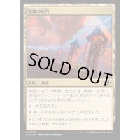 (FOIL)導路の塔門/Conduit Pylons《日本語》【OTJ】